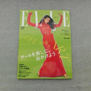 特2 53483 / ELLE[エル・ジャポン] 2023年8月号 表紙:ローラ アートを感じに、出かけよう 没後50年 今知りたい ピカソの物語 羽生結弦