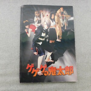 特2 53518 / ゲゲゲの鬼太郎 2007年4月17日発行 不朽の名作コミック、待望の実写映画化 ゲゲゲ旋風日本上陸! 妖怪がスクリーンを席巻する