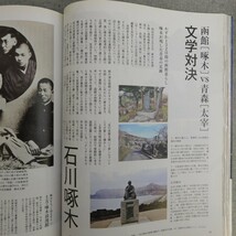 特2 53527 / 別HO[別ほ] 2016年5月号増刊 道南VS青森津軽海峡旨いもの対決 新幹線で1時間道南からお隣青森へ 弘前桜歩き 青森秘湯めぐり_画像4