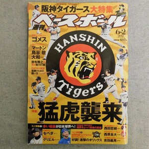 特2 53567 / 週刊ベースボール 2014年6月2日号 阪神タイガース大特集 猛虎襲来 四番インタビュー ゴメス 掛布雅之が見る強力打線