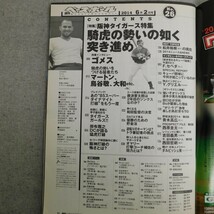 特2 53567 / 週刊ベースボール 2014年6月2日号 阪神タイガース大特集 猛虎襲来 四番インタビュー ゴメス 掛布雅之が見る強力打線_画像2