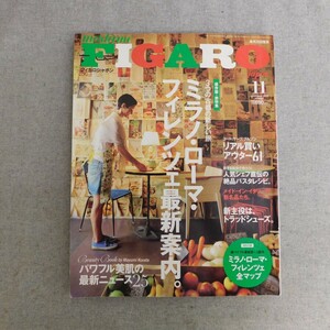 特2 53572 / FIGARO japon[フィガロジャポン] 2011年11月号 No.425 保存版・旅特集 ミラノ・ローマ・フィレンツェ最新案内。 ※付録あり