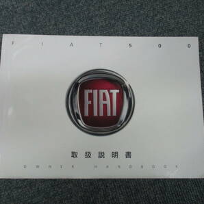 ☆YY17448 FIAT フィアット 500 POP 31212 取扱説明書 取説 2015年式 で使用 メンテナンスノート 全国一律送料520円の画像2