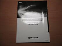 ▽F610 トヨタ M900A タンク 取扱説明書 取説 2020年発行 メンテナンスノート 余白多数 専用ケース付き 全国一律送料520円_画像4