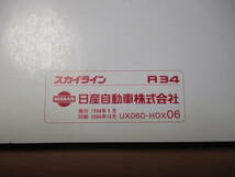 ▽F657 日産 NISSAN スカイライン HR34 取扱説明書 取説 1998年発行 ECLIPSE AVN550HD 取扱説明書 取説 専用ケース 全国一律送料520円_画像3