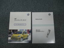 ☆YY17536 VW フォルクスワーゲン AACHY UP! アップ 取扱説明書 取説 2017年 メンテナンスノート 車検証ケース2個付 全国一律送料520円_画像7