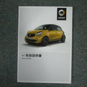 ☆YY17537 メルセデス スマート フォーフォー smart forfour 型式:453042 取扱説明書 取説 2015年 整備手帳 ケース付き 全国一律送料520円の画像2