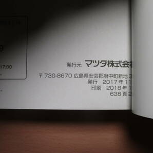 ▽F682 マツダ DJ5FS デミオ 取扱説明書 取説 2017年発行 ナビゲーションシステム メンテナンスノート 全国一律送料520円の画像3