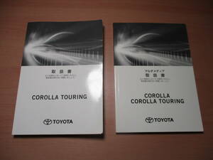 ▽F674 トヨタ ZRE212 カローラツーリング 取扱説明書 取説 マルチメディア 2019年発行 全国一律送料520円