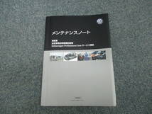 ☆YY17631 VW フォルクスワーゲン パサートバリアント 3CCZE 取扱説明書 取説 2015年 整備手帳 専用車検証ケース2個付 全国一律送料520円_画像4