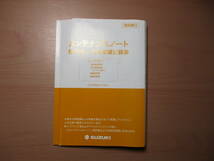 ▽F708 スズキ MH95S ワゴンR 取扱説明書 取説 2020年発行 メンテナンスノート 余白ページ有 ケース付き 全国一律送料520円_画像4