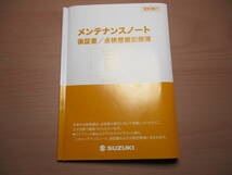 ▽F761 スズキ MH95S ワゴンR 取扱説明書 取説 2020年発行 メンテナンスノート 余白ページ有 ケース付き 全国一律送料520円_画像4