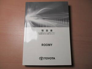 ▽F776 トヨタ M900A ルーミー ROOMY 取扱説明書 取説 2021年発行 全国一律送料370円~