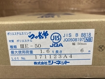 002○未使用品○ジーネット ポリエステルスリング 3E-50　1.6ｔ　6ｍ 幅50ｍｍ　高崎店_画像3