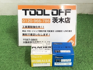 015●未使用品・即決価格●Ogura オグラ 丸穴ダイス・ポンチセット 11・SB11