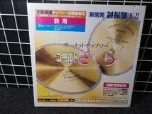 013♪未使用品♪富士製砥 サーメットチップソー ゴールドさくら 305FG 305×2.0_画像6