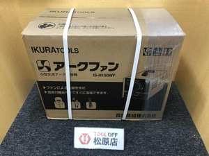 013♪未使用品・即決価格♪育良精機 アークファン　冷却ファン付交流溶接機 IS-H150WF