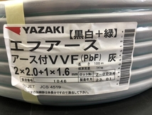 017◇未使用品・即決価格◇YAZAKI ヤザキ エフアース アース付きVVF 2×2.0 1×1.6 ラップ巻きで発送_画像2