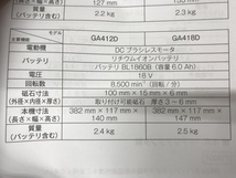 013♪おすすめ商品♪マキタ makita 充電式ディスクグラインダ GA418DRGX 充電回数2回・3回_画像9