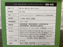 013♪未使用品♪富士倉 ポータブル電源 モバイルバッテリー MB-440 44000mAh_画像6