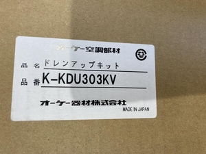 020♪未使用品・即決価格♪オーケー器材 ドレンアップキット　エアコン部材 K-KDU303KV　＊長期保管品