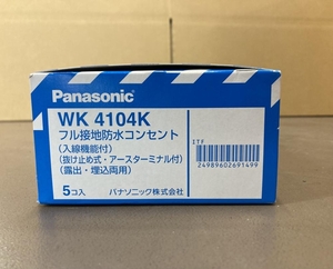 007◇未使用品◇Panasonic パナソニック フル接地防水防水コンセント埋込両用 WK4104K