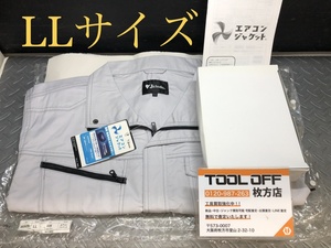 014〇未使用品〇自重堂　Jichodo　エアコンジャケット　空調服＋ファン　シルバー　LLサイズ　86900　※長期保管品