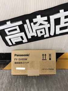 002○未使用品○パナソニック 換気扇スイッチ FY-SV05W　Panasonic　　高崎店