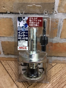 003☆未使用品・即決価格☆　MCC インナーカッター ME-43