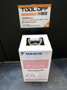 001♪未使用品♪ダイキン DAIKIN フロンガス R-410A　※送料0で表記されておりますが、着払いでのご対応となります