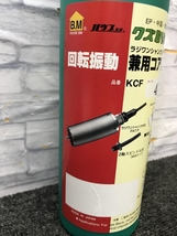 013♪未使用品♪ハウスBM 回転振動兼用コアドリル KCF-40 フルセット　40ｍｍ_画像2