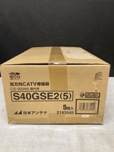 019■未使用品・即決価格■日本アンテナ 双方向CATV増幅器 S40GSE2(5) CS・BS対応屋内用5個入り_画像3