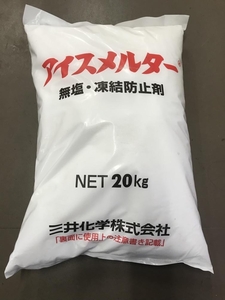 009▼未使用品・即決価格▼三井化学 アイスメルター 凍結防止剤 20kg