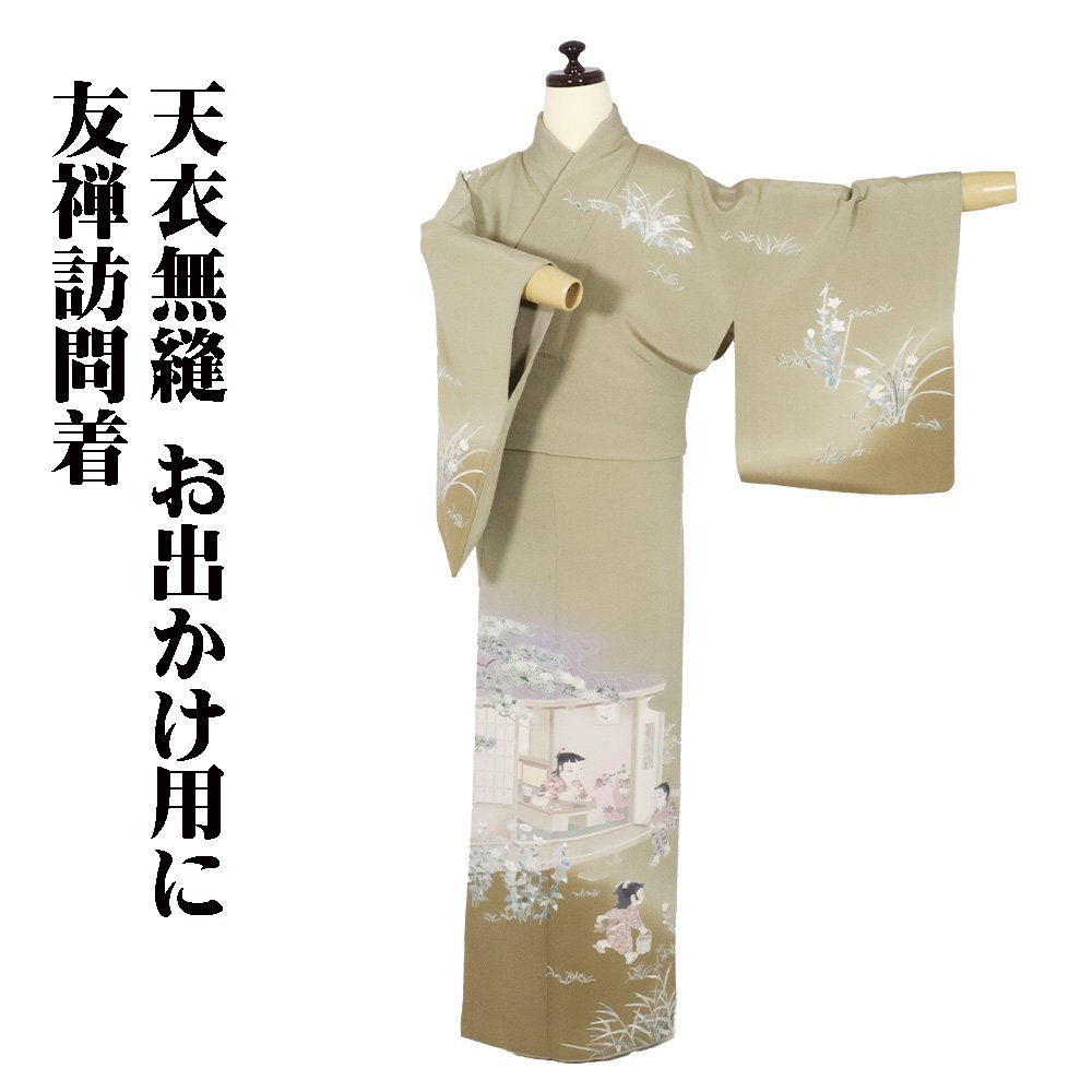 Yuzen visiting wear, lined, pure silk, light matcha brown, hand-painted, kimono store child, cloth dyed child, size S, ki28755, in good condition, Houmongi women's silk, shipping included, women's kimono, kimono, Visiting dress, Tailored