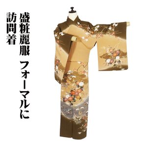 訪問着 袷 正絹 茶色 濃茶 松竹梅 菊 茶屋辻 波 Mサイズ ki28846 美品 ほうもんぎ houmongi レディース シルク ギフト 限定品 送料込み