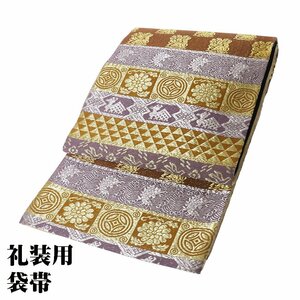 礼装用 袋帯 正絹 紫 赤茶 金 銀 花兎 有栖川文様 鱗文 荒磯 七宝文 ロングサイズ F6877 未使用品 フォーマル ふくろおび 送料込み