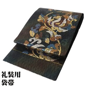 礼装用 袋帯 正絹 黒 緑 紫 茶色 引き箔 花喰鳥 唐花 Mサイズ F6895 美品 ふくろおび hukuroobi フォーマル シルク ギフト 送料込み