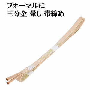 訪問着用 帯締め 三分金 正絹 ピンク 暈し 金 編み S10247 新品 フォーマル おびじめ 入学式 卒業式 ギフト 限定品 送料込み