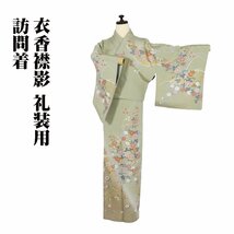 訪問着 袷 正絹 薄緑 菊 唐花 金箔 雲 Mサイズ ki29097 美品 ほうもんぎ houmongi レディース シルク ギフト フォーマル 送料込み_画像1