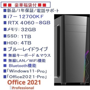 ■福袋/i7-12700KF/RTX4060/SSD-1TB/HDD-4TB/メモリ-32G/ブル-レイ/無線LAN/Bluetoth/無線KM/Win11Pro/Office2021/4画面/TELサポ-ト/領収書