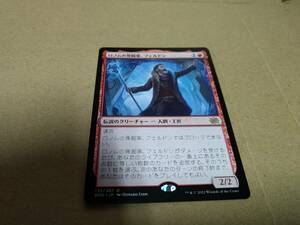 ☆MTG　ロノムの発掘家、フェルドン