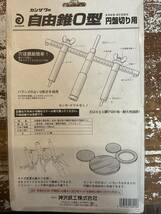 カンザワ　自由錐O型　K-160　未使用長期保管品_画像3