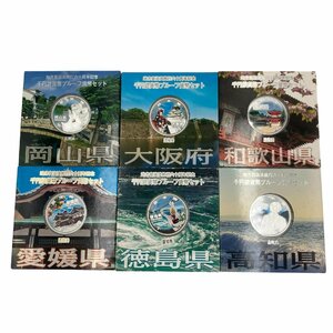 地方自治法施行六十周年記念 千円銀貨幣 プルーフ貨幣セット 愛媛県 和歌山県 岡山県 大阪府 高知県 徳島県 6点セット コレクション