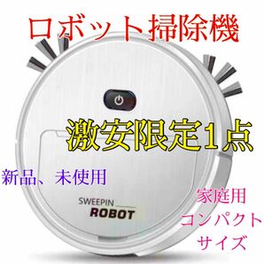 【激安】小型ロボット型掃除機　インテリジェントマシン　ホワイト