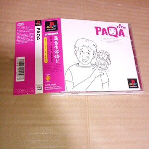 帯付き♪　PS☆PAQA☆管理番号B