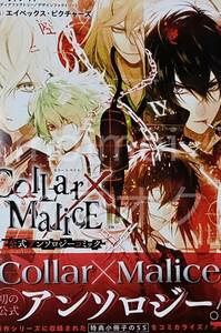 2023年12月新刊 Collar×Malice 公式アンソロジーコミック カラマリ カラーマリス オトメイト アンソロ