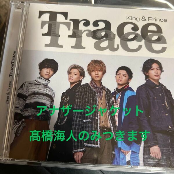 【同梱100円】通常盤 King & Prince CD/TraceTrace 