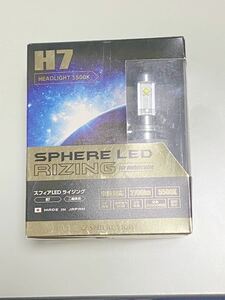 SPHERE LIGHT SPHERE LED RIZING H7 2輪車用　売切