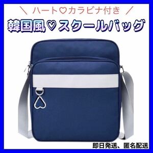  re-arrival school bag navy Heart kalabina attaching Korea student uniform Disney kalabina going to school Trend oru tea n high capacity A4