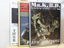 マシーネン・クリーガー・イン・アクション・バンドデシネ ●クロニクル&エンサイクロペディア Vol.1 、Vol.2　３冊セット　横山宏_画像1